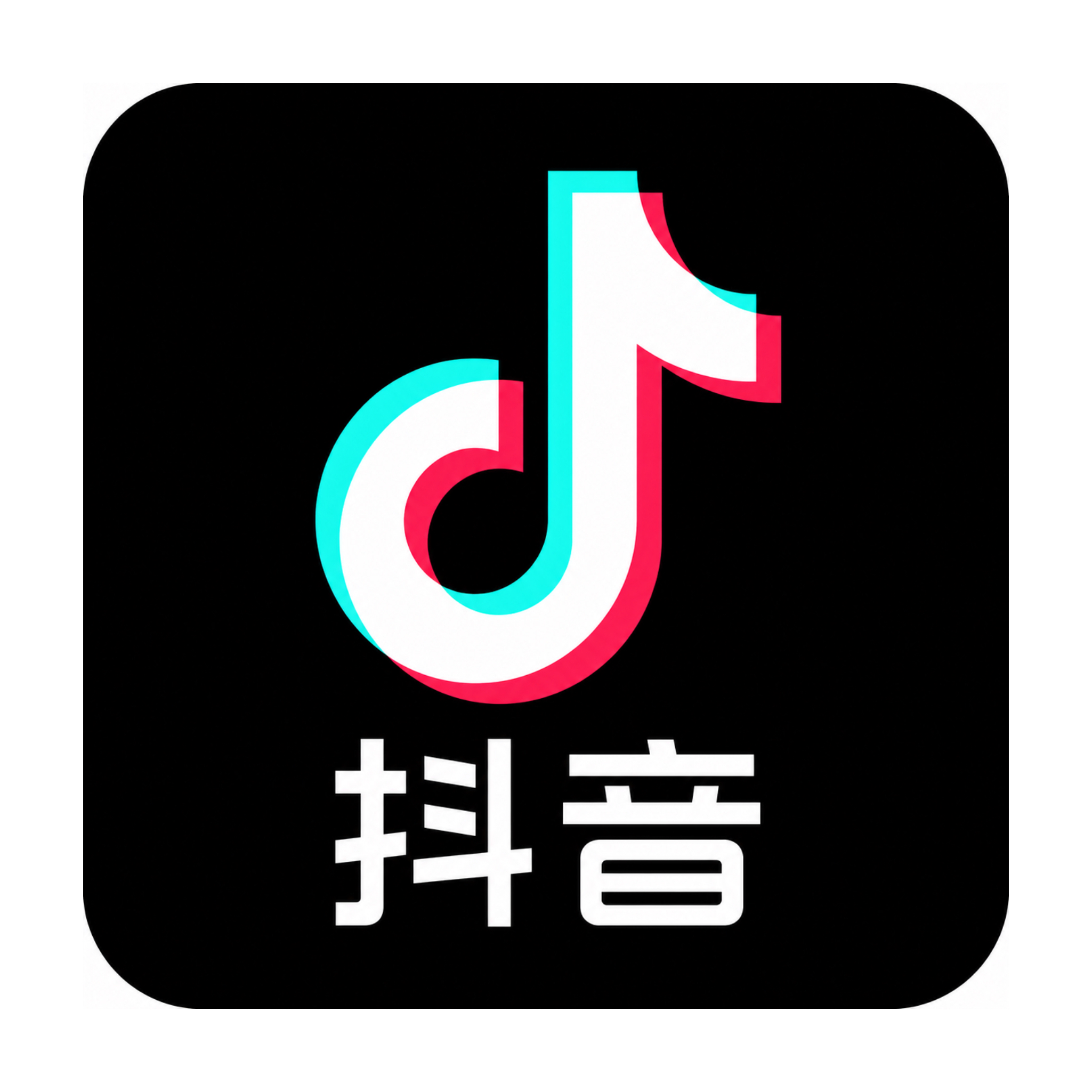 抖音